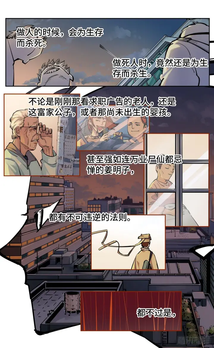 《日月同错》第二十七回 三川法则图11