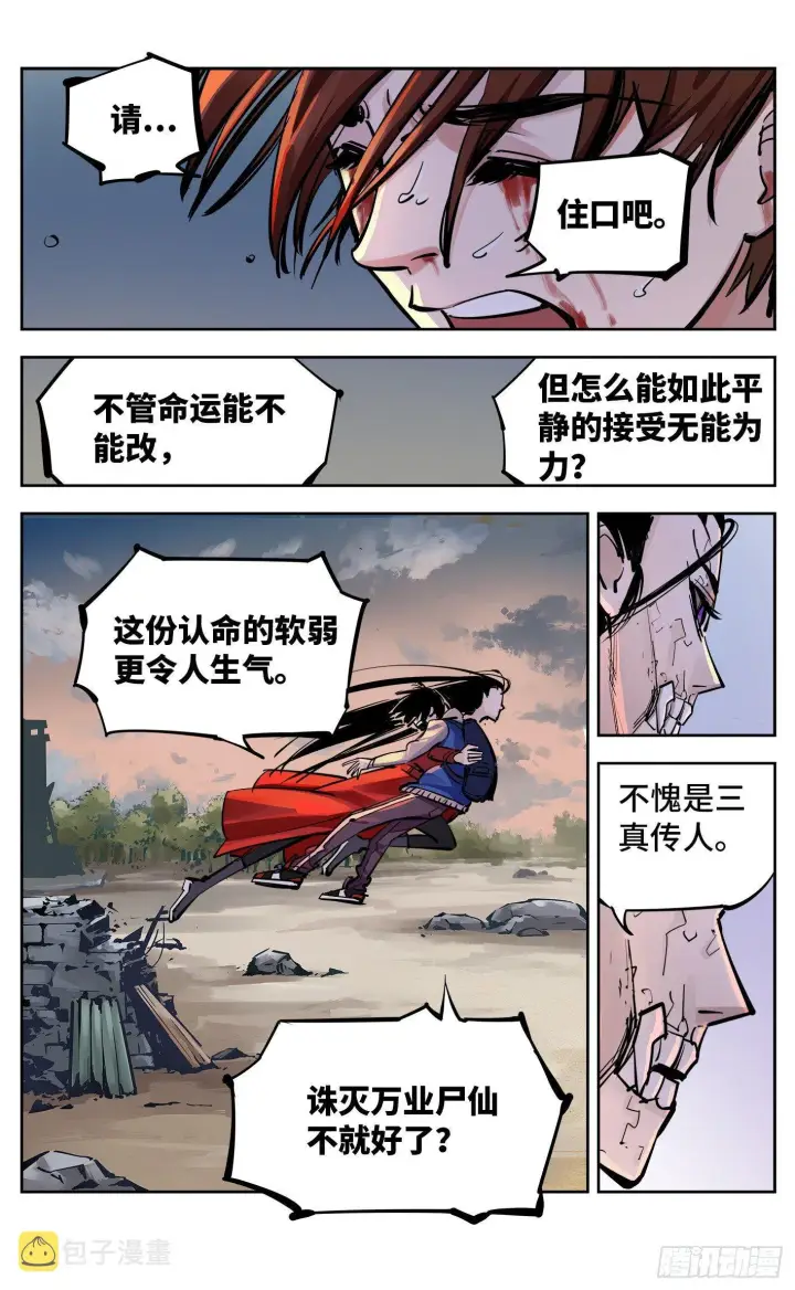 《日月同错》第二十七回 三川法则图13