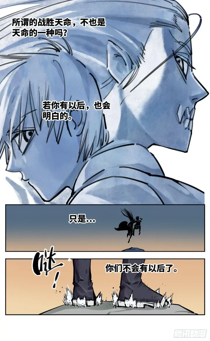 《日月同错》第二十七回 三川法则图14
