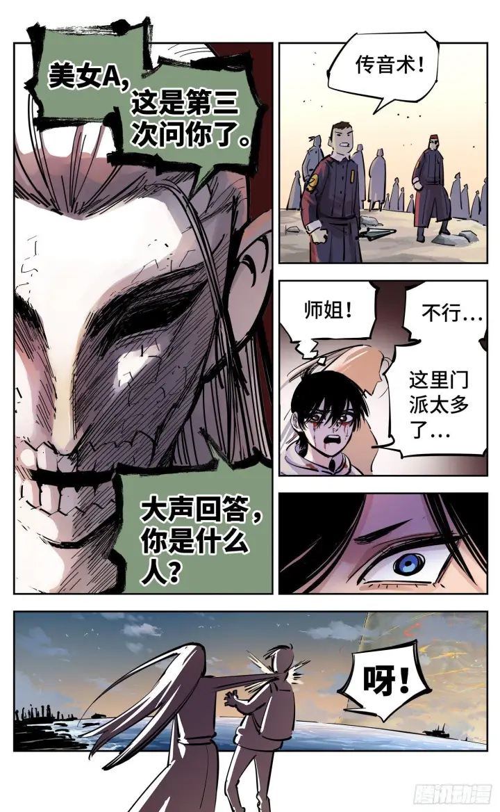 《日月同错》第二十七回 三川法则图17