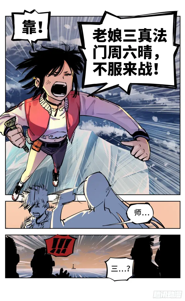 《日月同错》第二十七回 三川法则图19