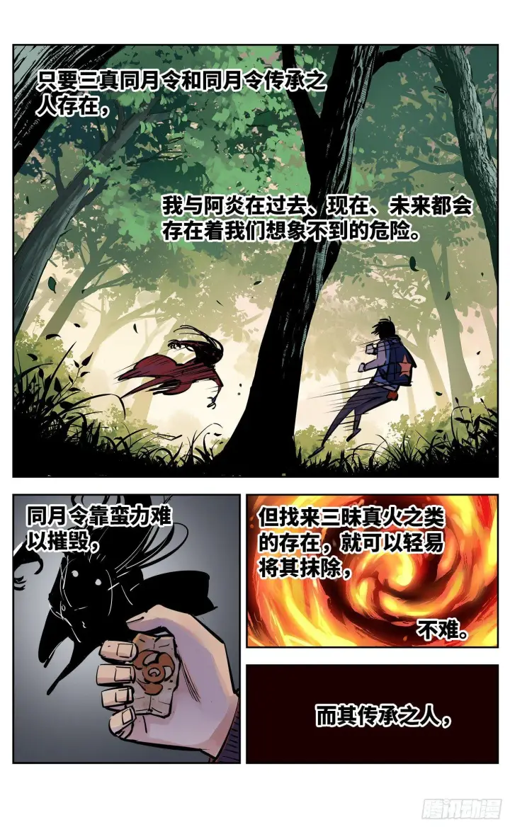 《日月同错》第二十七回 三川法则图2