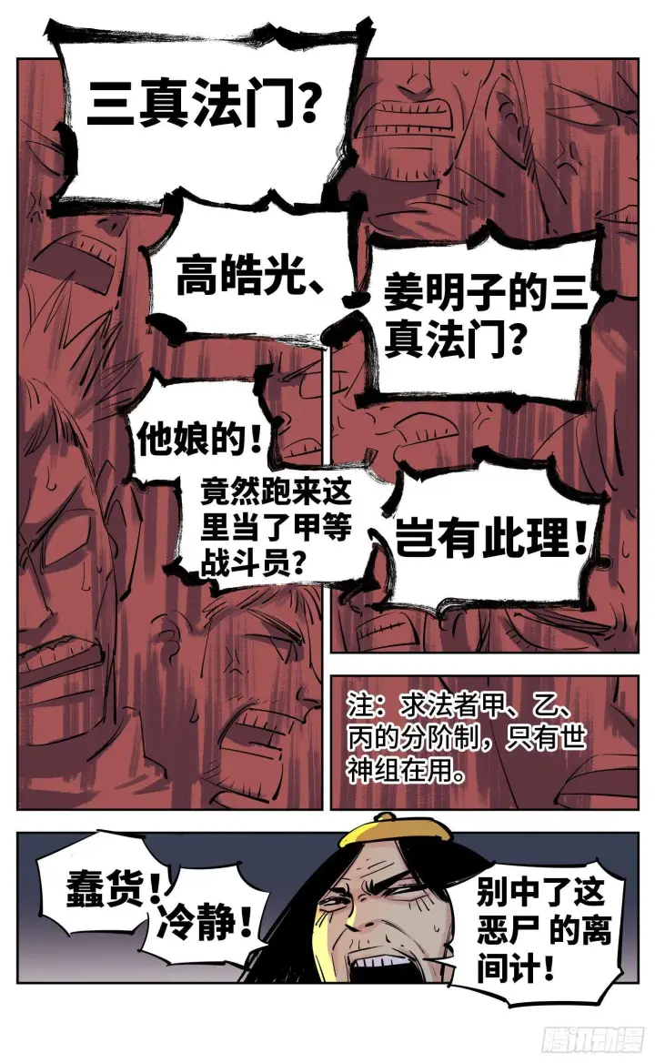 《日月同错》第二十七回 三川法则图20