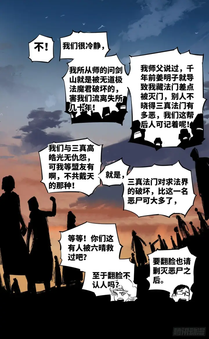《日月同错》第二十七回 三川法则图21