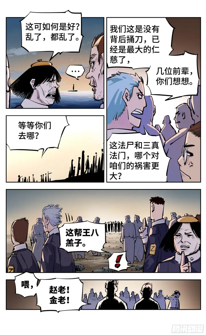 《日月同错》第二十七回 三川法则图22