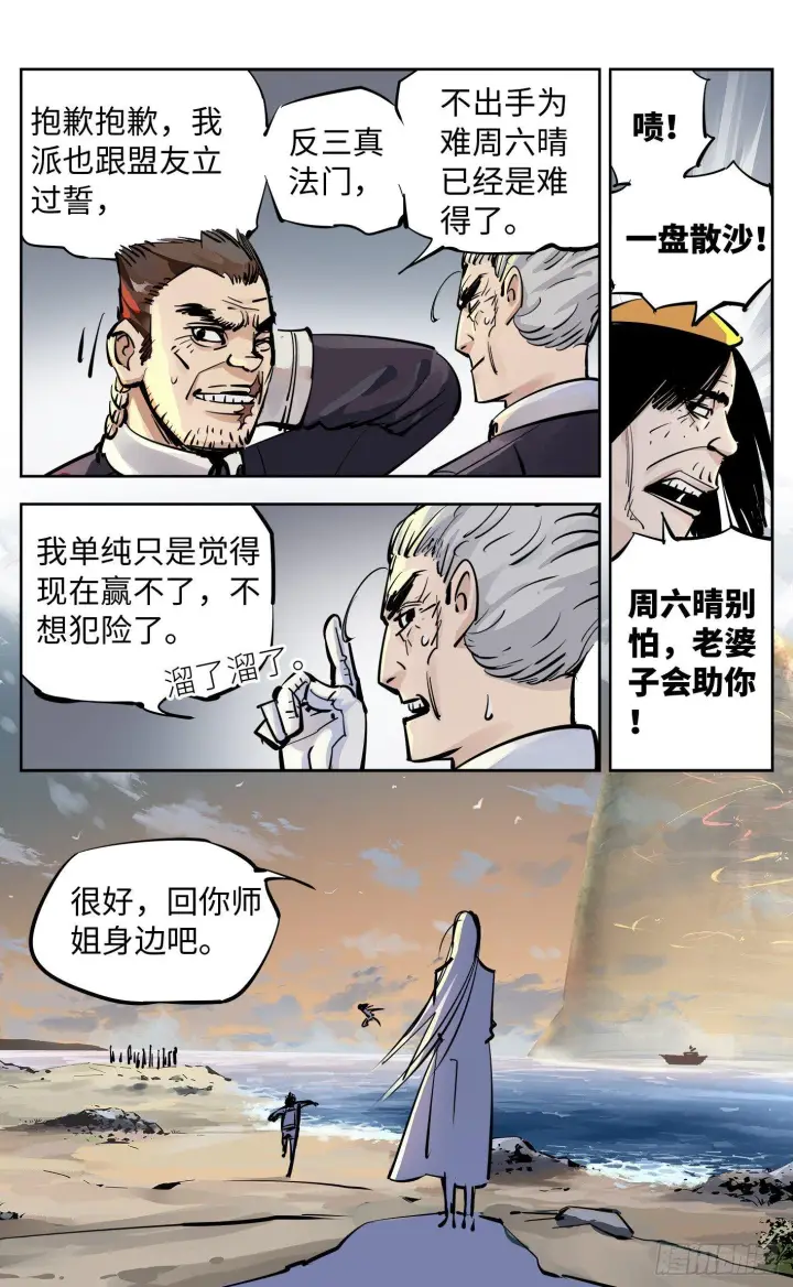 《日月同错》第二十七回 三川法则图23