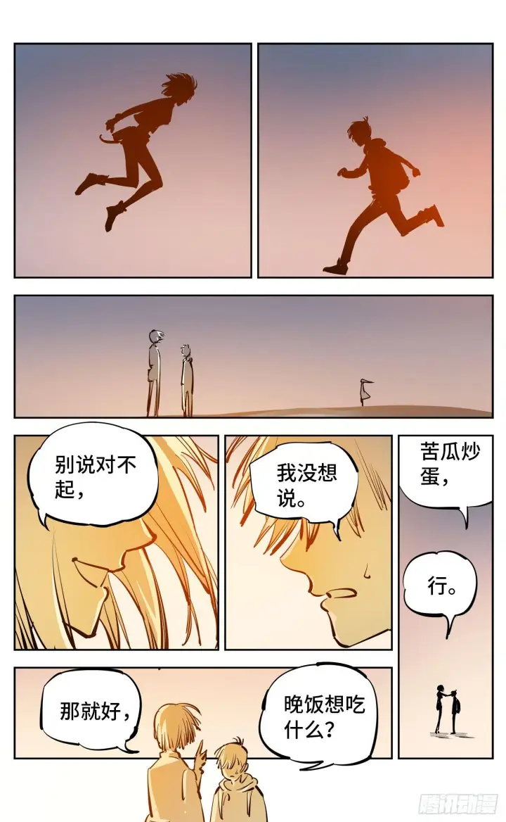 《日月同错》第二十七回 三川法则图24