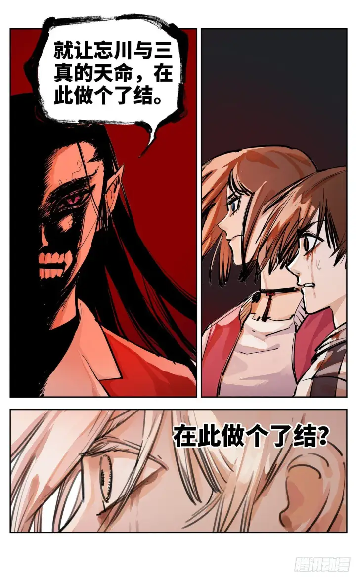 《日月同错》第二十七回 三川法则图27