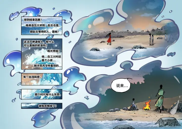 《日月同错》第二十七回 三川法则图28