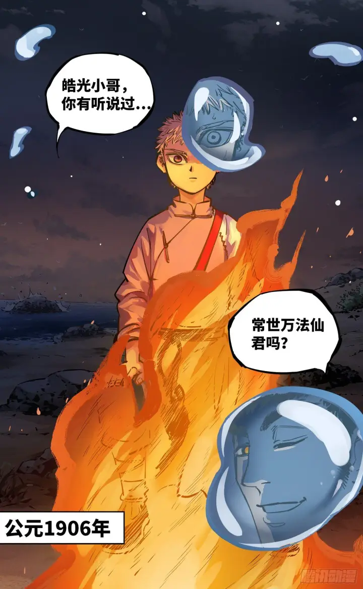 《日月同错》第二十七回 三川法则图29