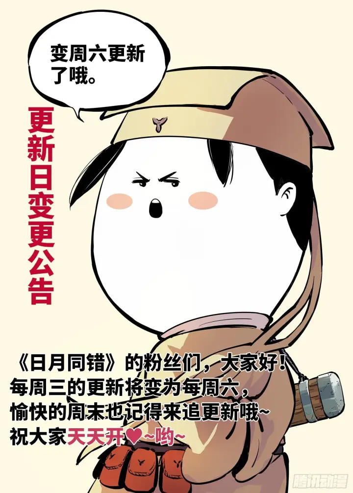 《日月同错》第二十七回 三川法则图30