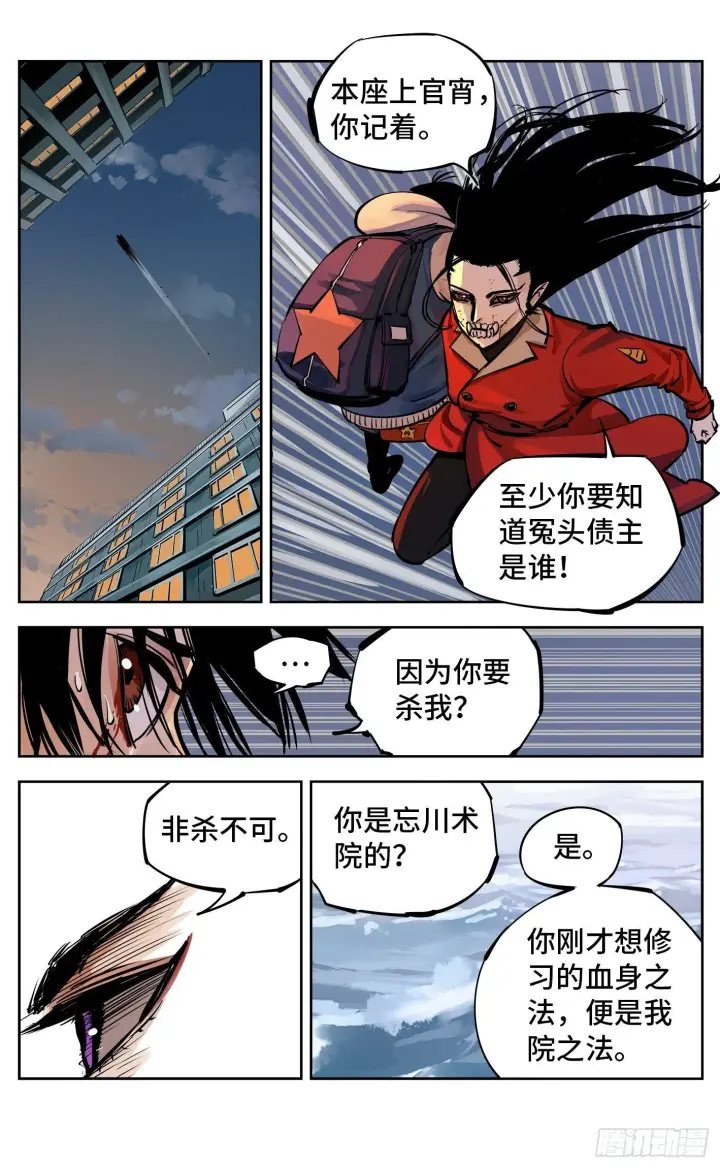 《日月同错》第二十七回 三川法则图6