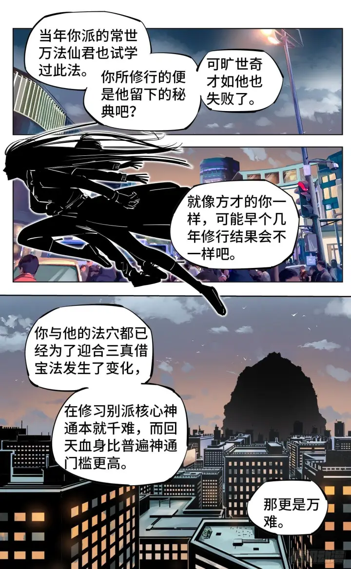 《日月同错》第二十七回 三川法则图7