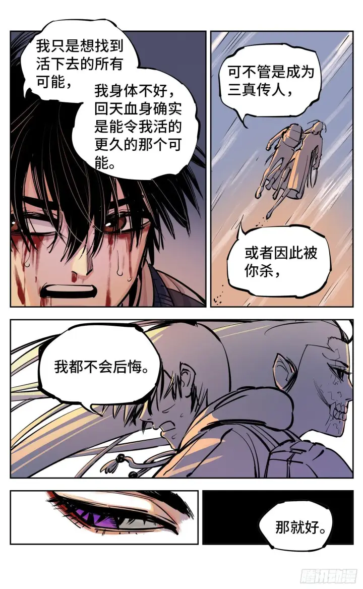 《日月同错》第二十七回 三川法则图8