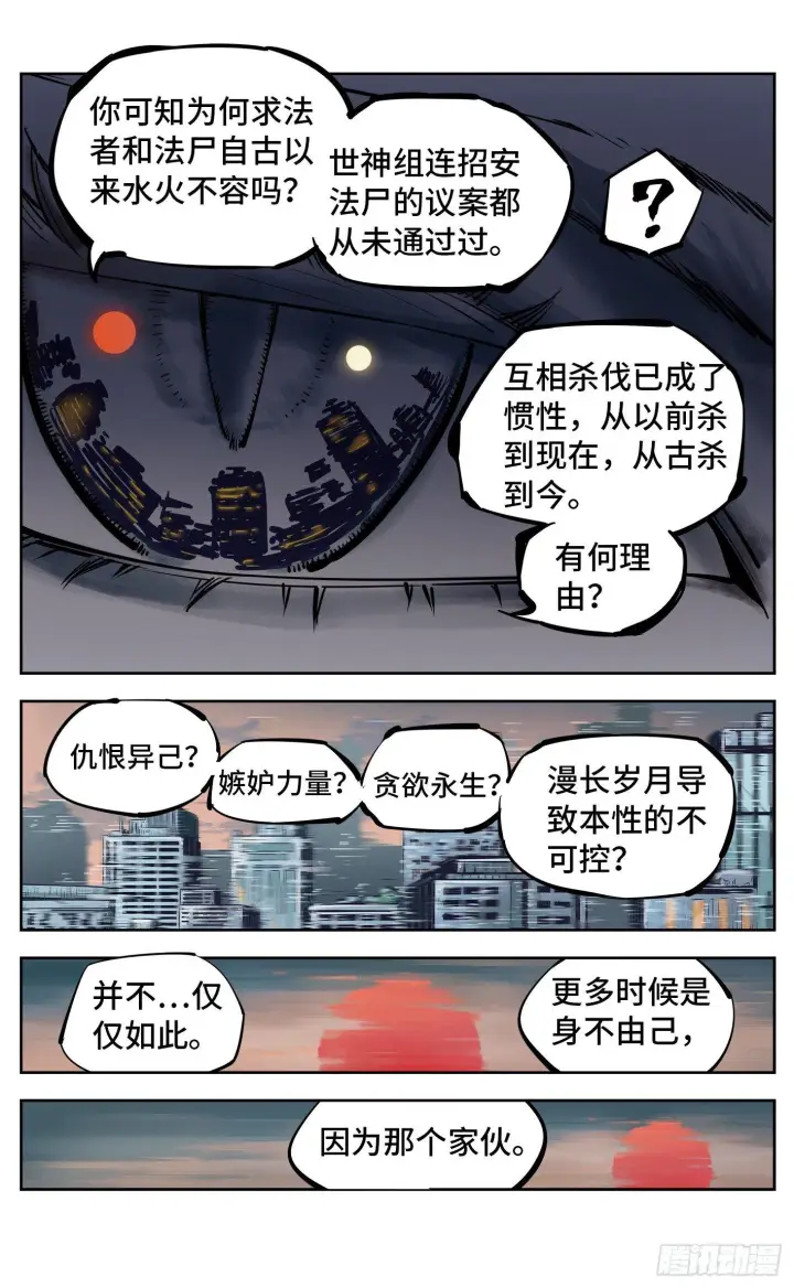 《日月同错》第二十七回 三川法则图9