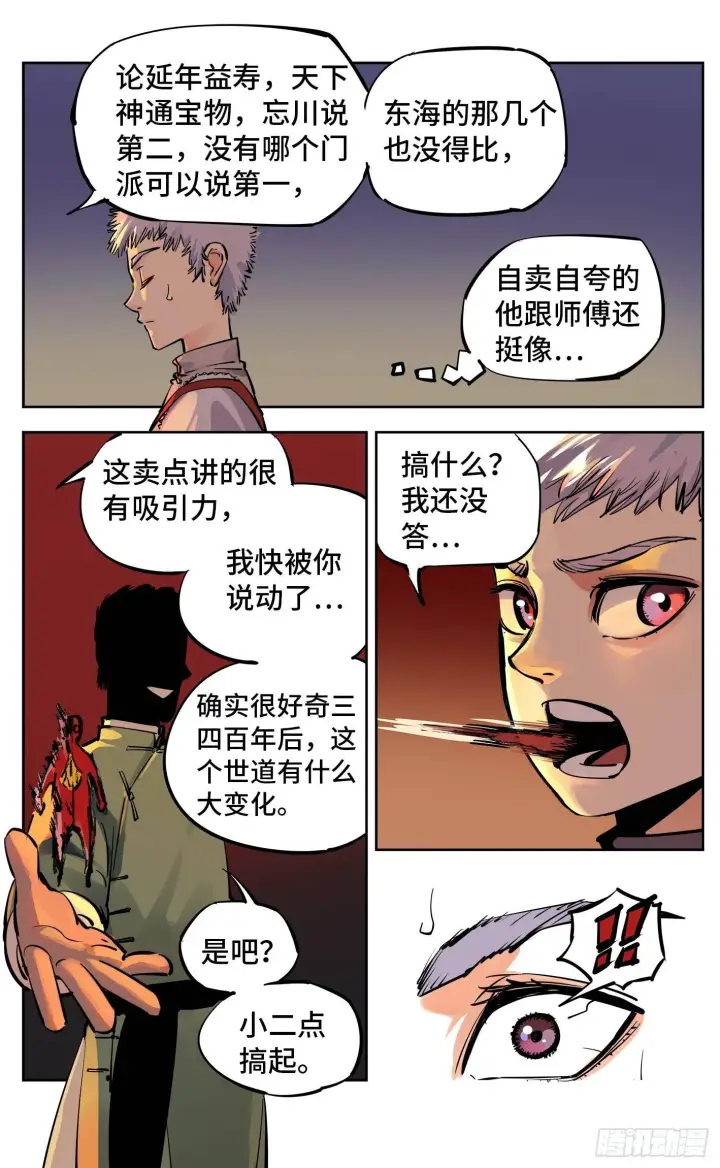 《日月同错》第二十八回 三川杀意图10