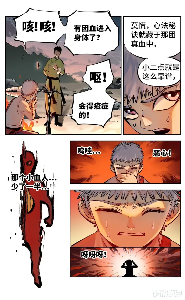 《日月同错》第二十八回 三川杀意图11