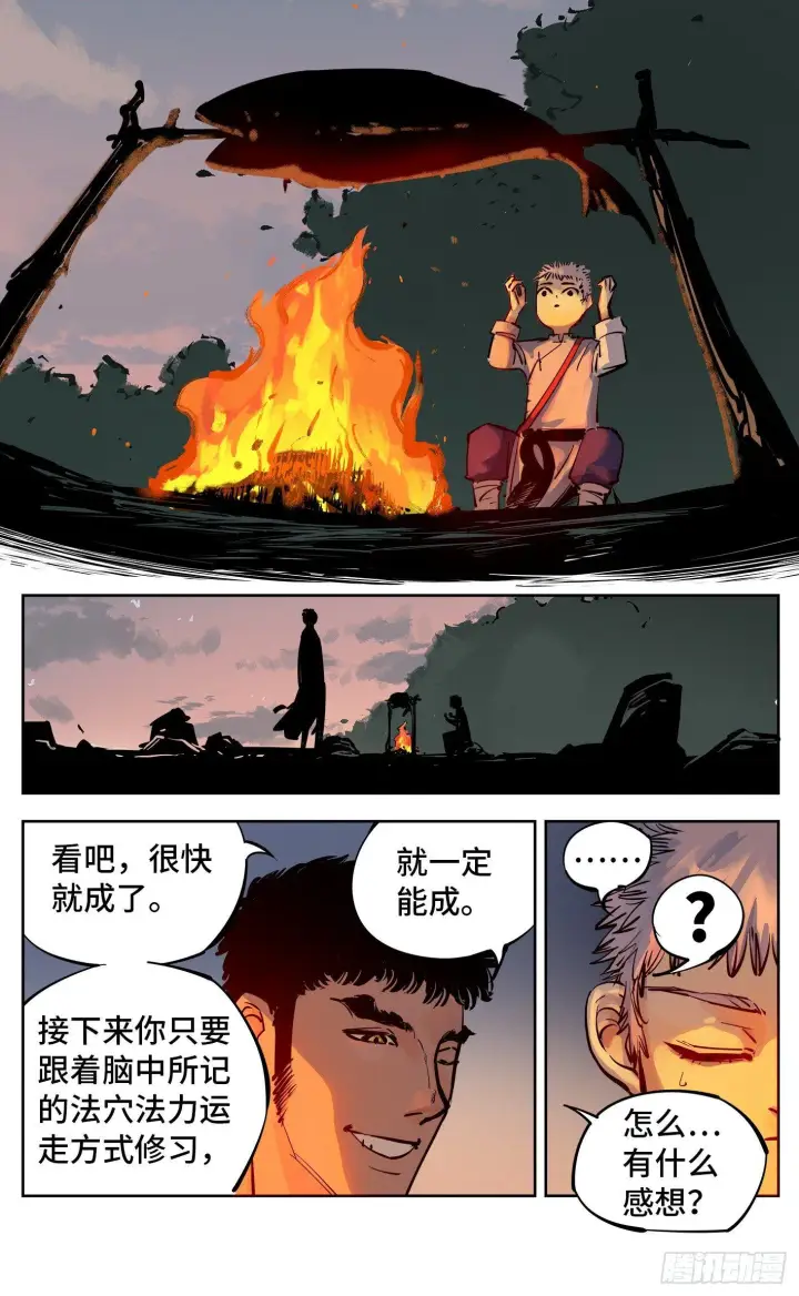 《日月同错》第二十八回 三川杀意图13