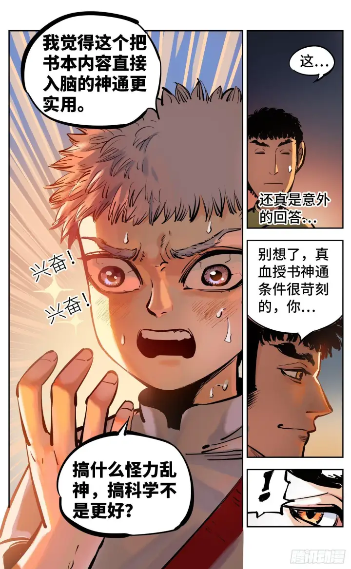 《日月同错》第二十八回 三川杀意图14