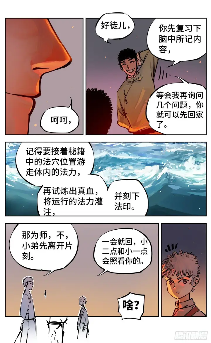 《日月同错》第二十八回 三川杀意图16