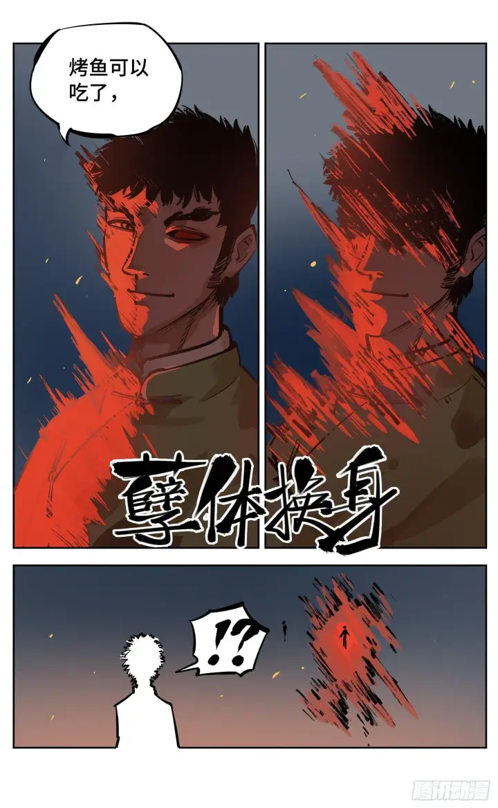 《日月同错》第二十八回 三川杀意图17