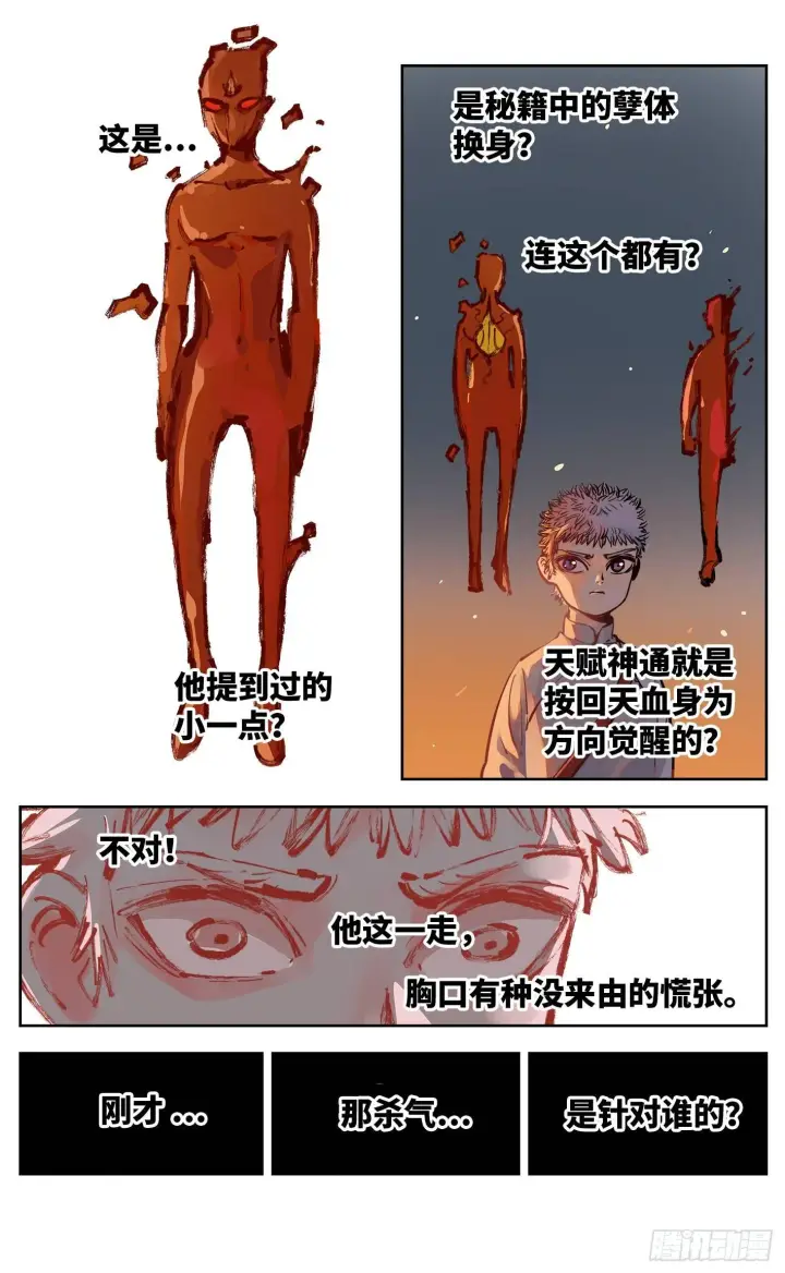 《日月同错》第二十八回 三川杀意图18