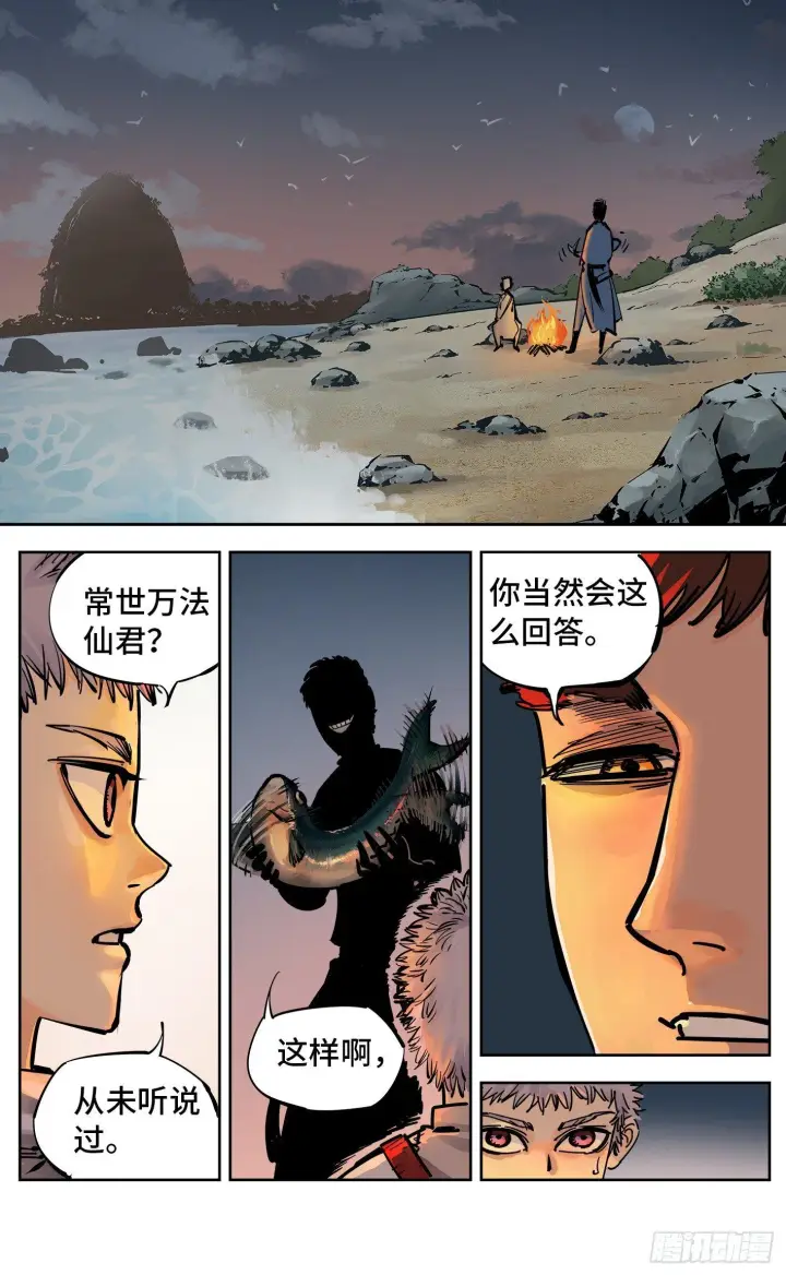 《日月同错》第二十八回 三川杀意图2