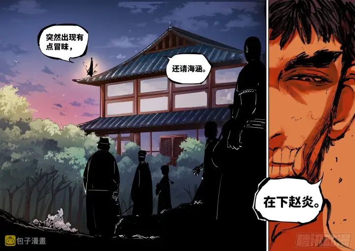 《日月同错》第二十八回 三川杀意图20