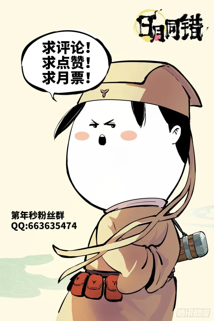 《日月同错》第二十八回 三川杀意图22