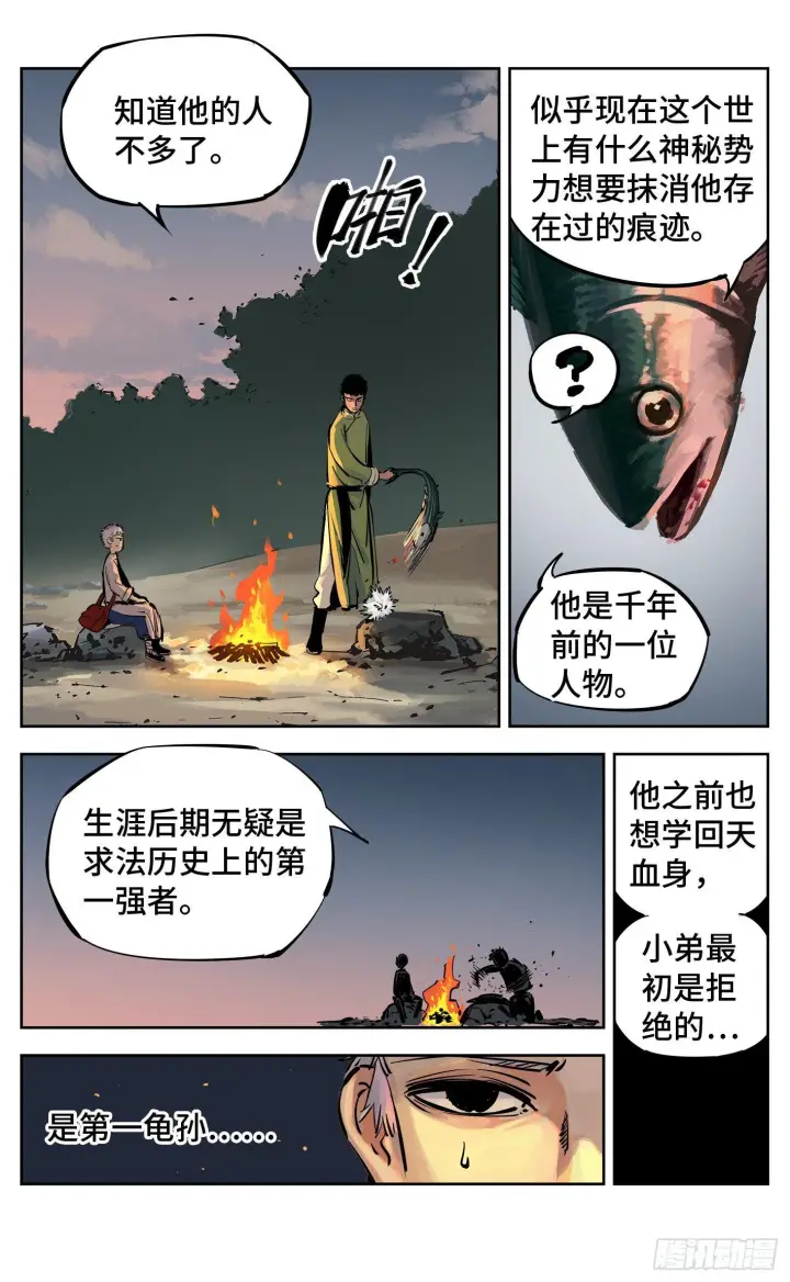 《日月同错》第二十八回 三川杀意图3