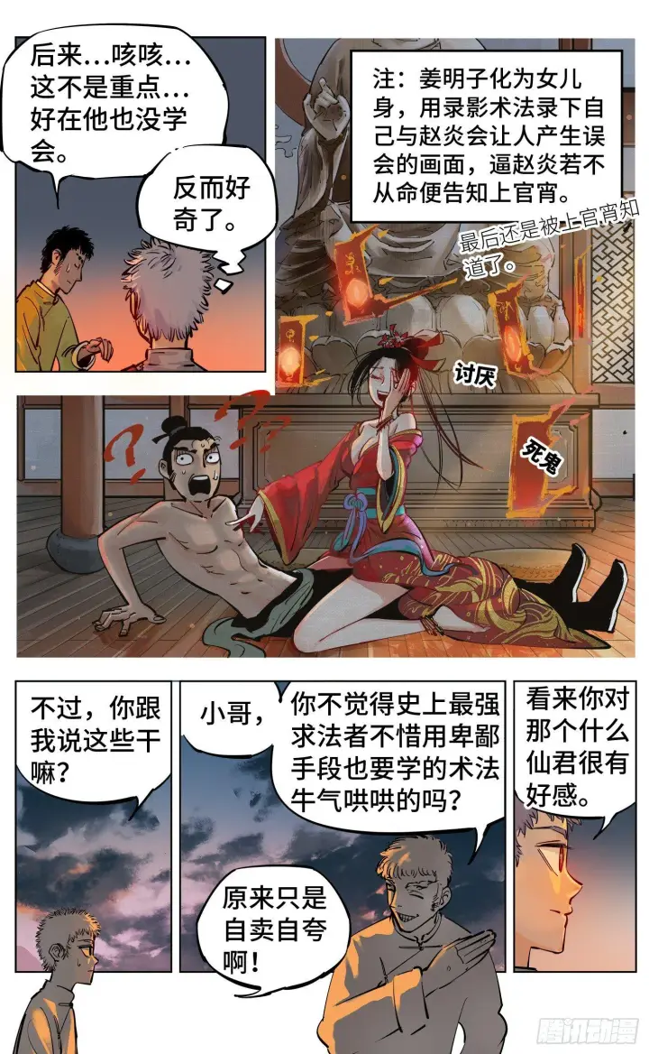 《日月同错》第二十八回 三川杀意图4