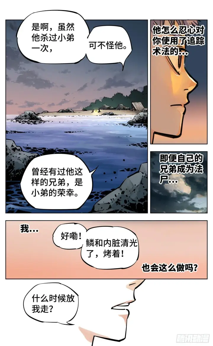 《日月同错》第二十八回 三川杀意图5