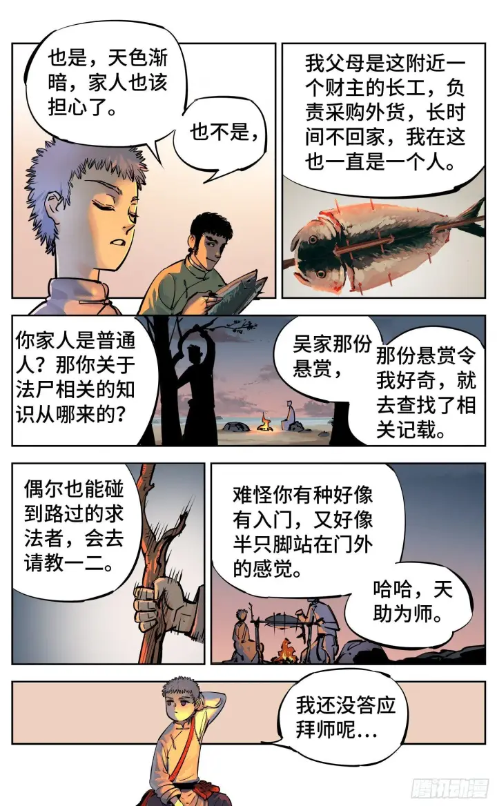 《日月同错》第二十八回 三川杀意图6