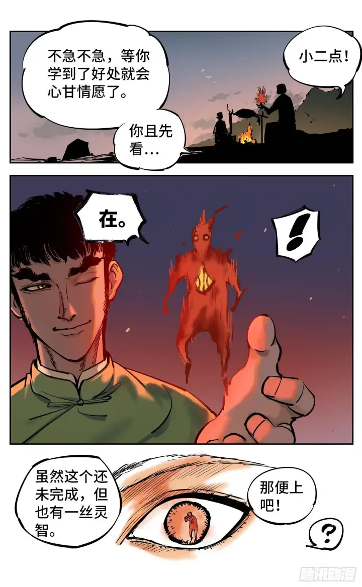 《日月同错》第二十八回 三川杀意图7