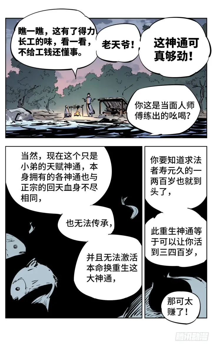 《日月同错》第二十八回 三川杀意图9