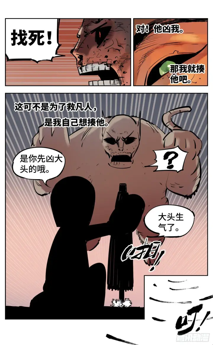 《日月同错》第二十九回 三川二战图10