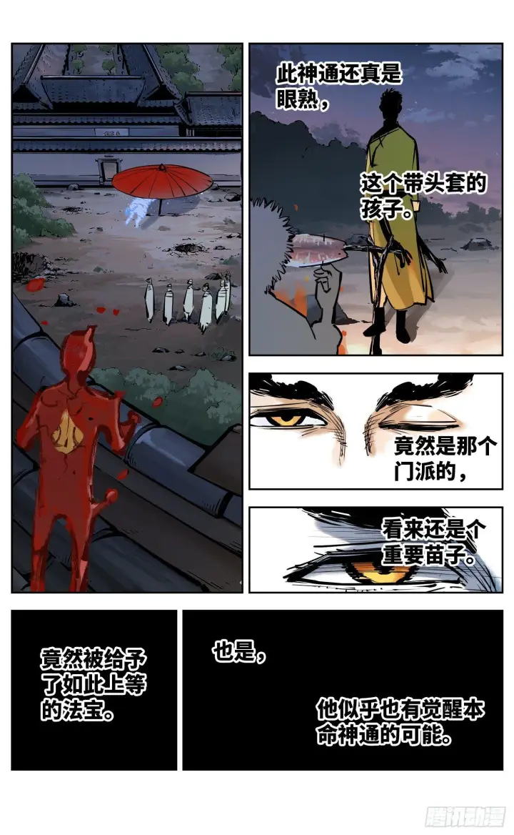 《日月同错》第二十九回 三川二战图14