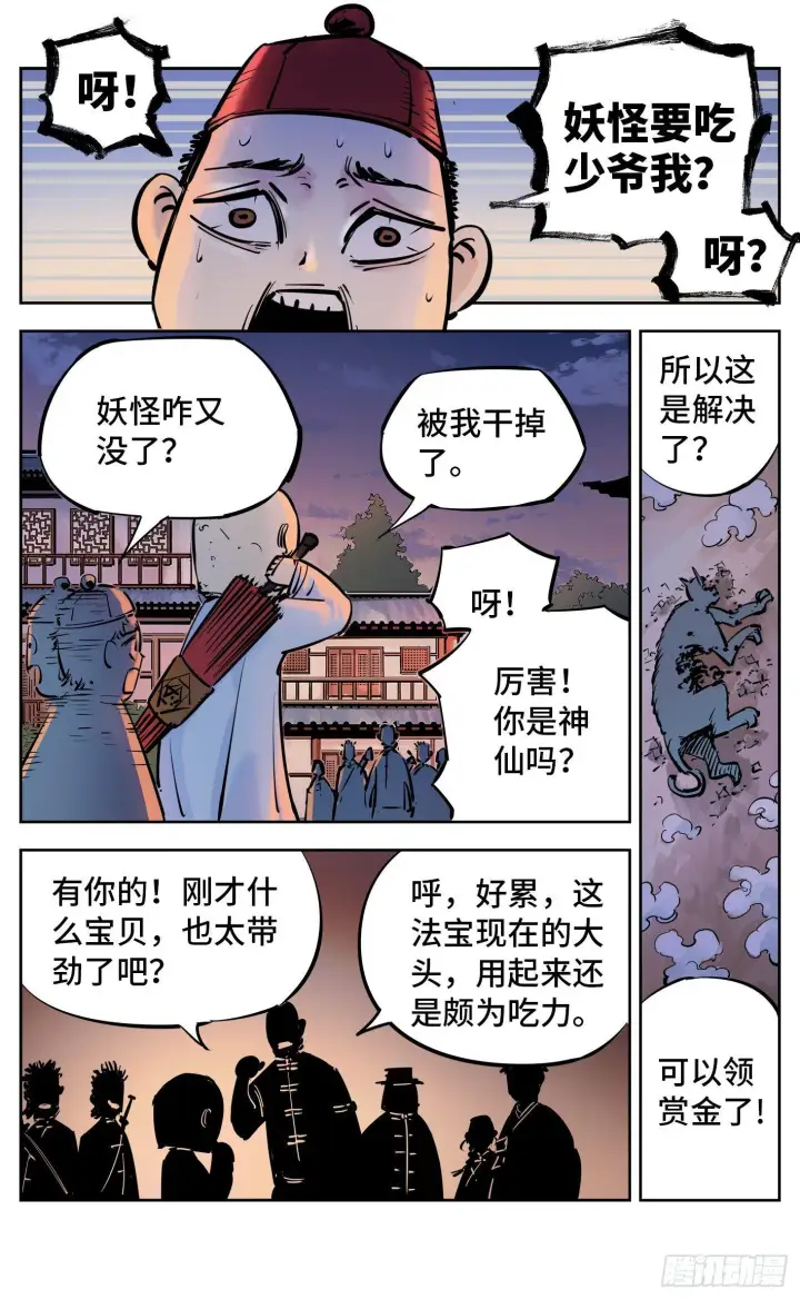 《日月同错》第二十九回 三川二战图19