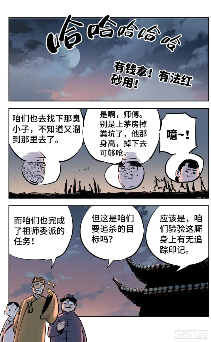 《日月同错》第二十九回 三川二战图20