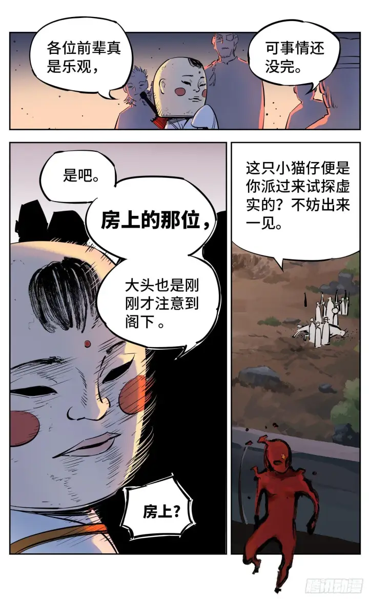 《日月同错》第二十九回 三川二战图24