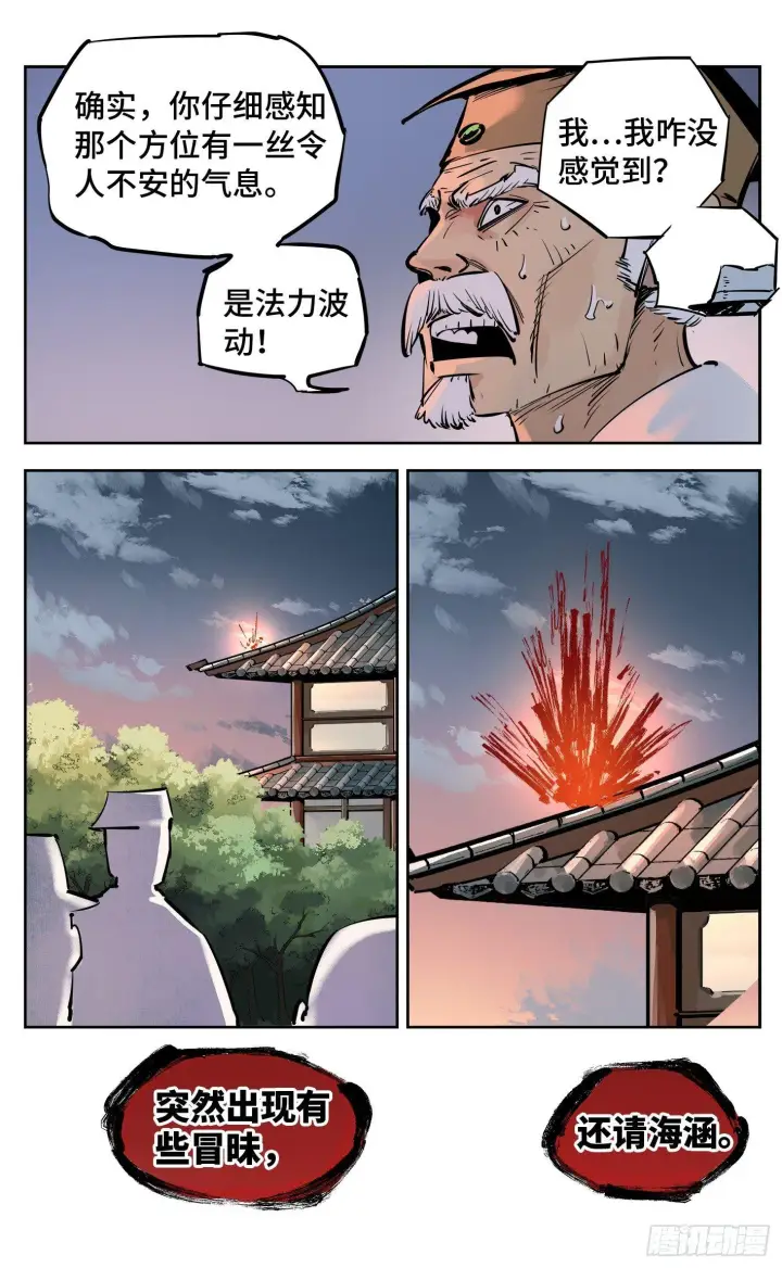 《日月同错》第二十九回 三川二战图25