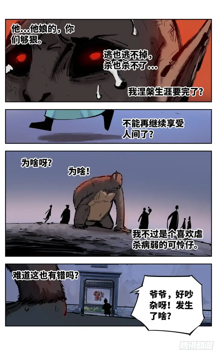 《日月同错》第二十九回 三川二战图6