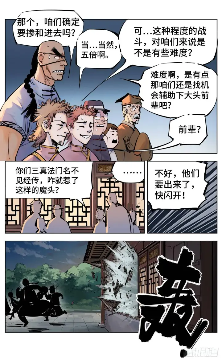 《日月同错》第三十回 三川乱斗 上图18