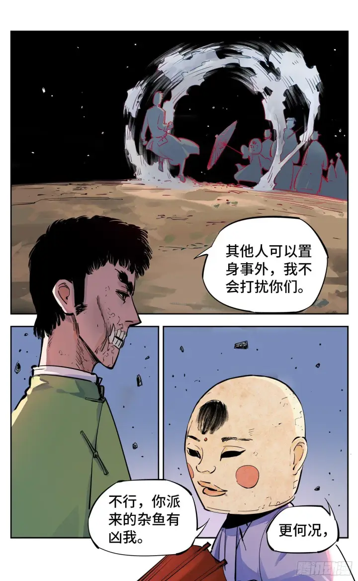 《日月同错》第三十回 三川乱斗 上图2