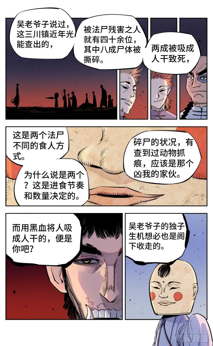 《日月同错》第三十回 三川乱斗 上图4