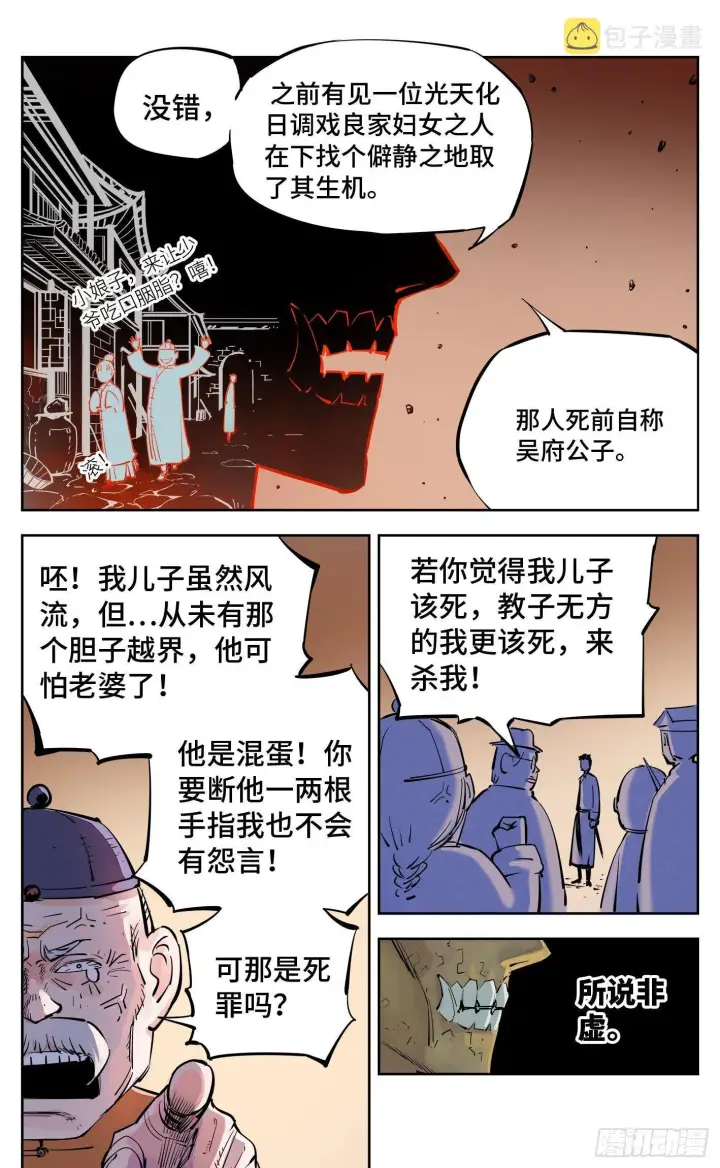 《日月同错》第三十回 三川乱斗 上图5