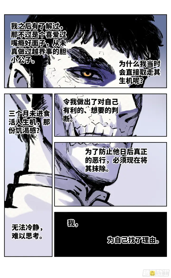 《日月同错》第三十回 三川乱斗 上图6