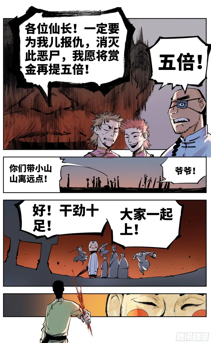 《日月同错》第三十回 三川乱斗 上图7