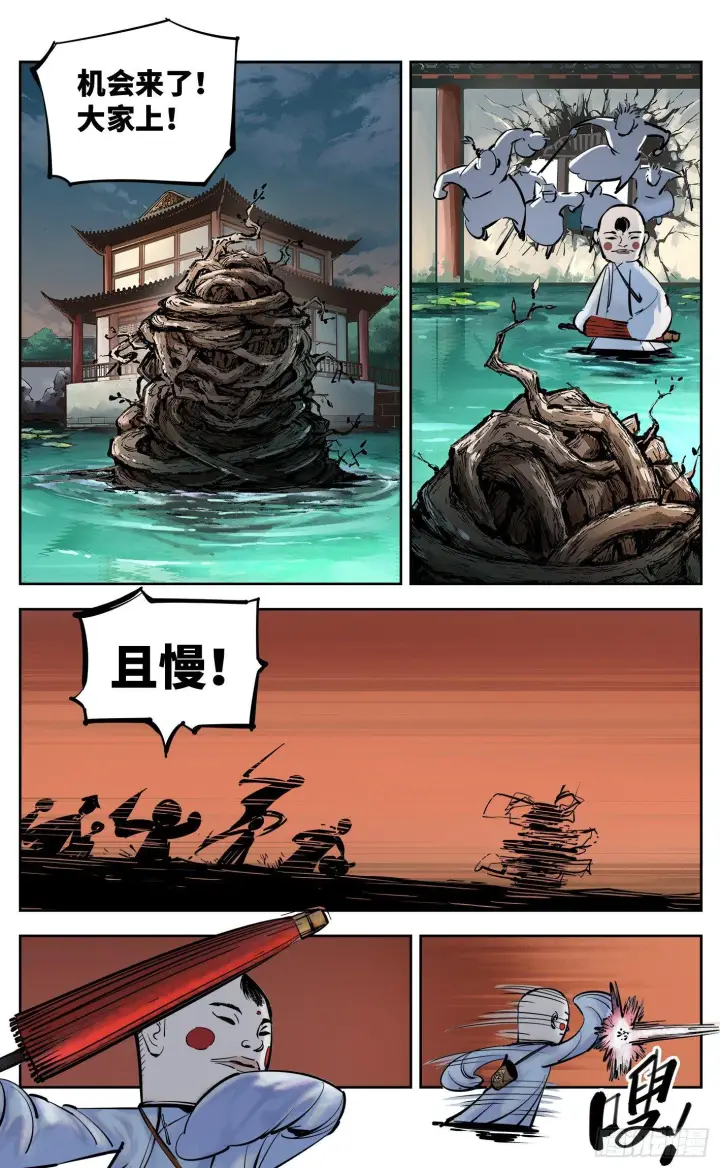 《日月同错》第三十回 三川乱斗 下图10