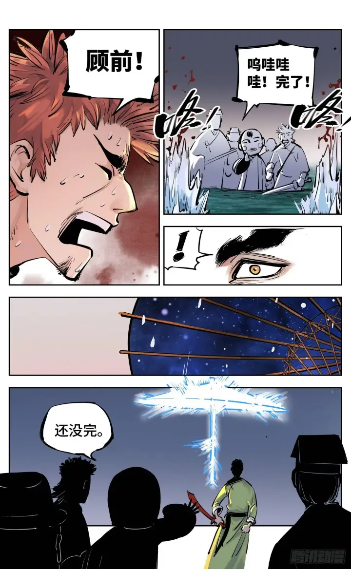 《日月同错》第三十回 三川乱斗 下图13